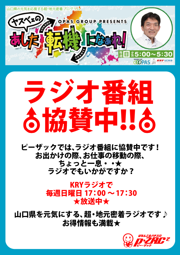 �饸�����ȶ����桪�䥹�٥��Τ�����ž���ˤʤ��졪�ˣң٥饸�����轵������17��00��17��30�����滳�����򸵵��ˤ���Ķ���ϸ�̩��饸���Ǥ��� 