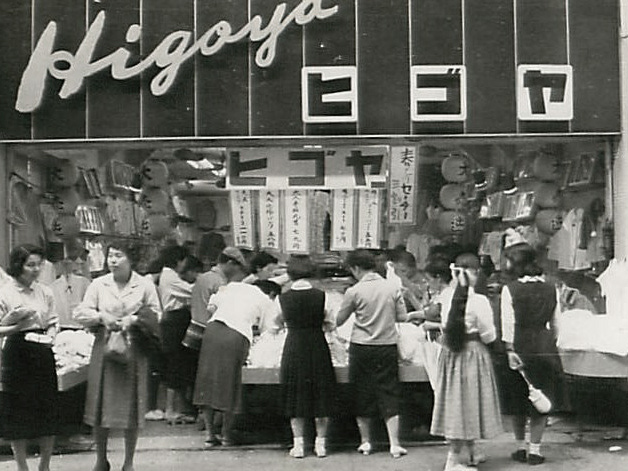 衣料品店「ヒゴヤ」